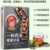 A Cup of Medicinal Tea For A Healthy Family Herbal Tea Encyclopedia Diet and Health Book - Image 5