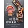 A Cup of Medicinal Tea For A Healthy Family Herbal Tea Encyclopedia Diet and Health Book - Image 2