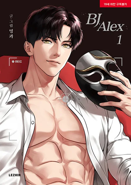 Hot Sale Korean Lezhin BL Manhwa BJ 알렉스/BJ Alex Vol.1-9 Full Set English version Korean version Ahn Jiwon/Nam DongGyun