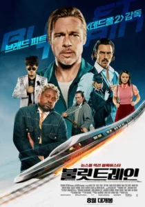 Bullet Train Movie Print Art Canvas Poster For Living Room Decor Home Wall Picture - Image 6